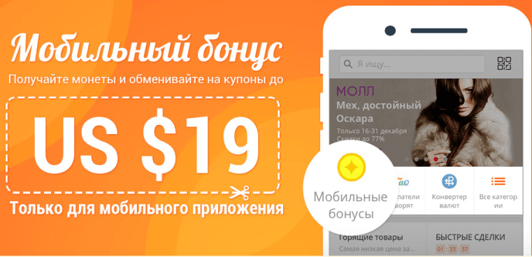 Mobile Bonus App AliExpress