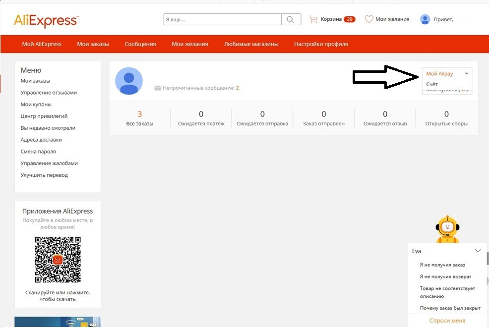 Заходим в Alipay через личный кабинет