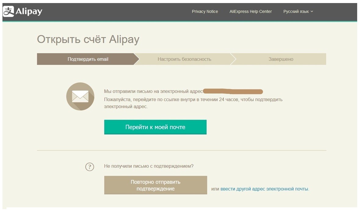 Личный кабинет Alipay