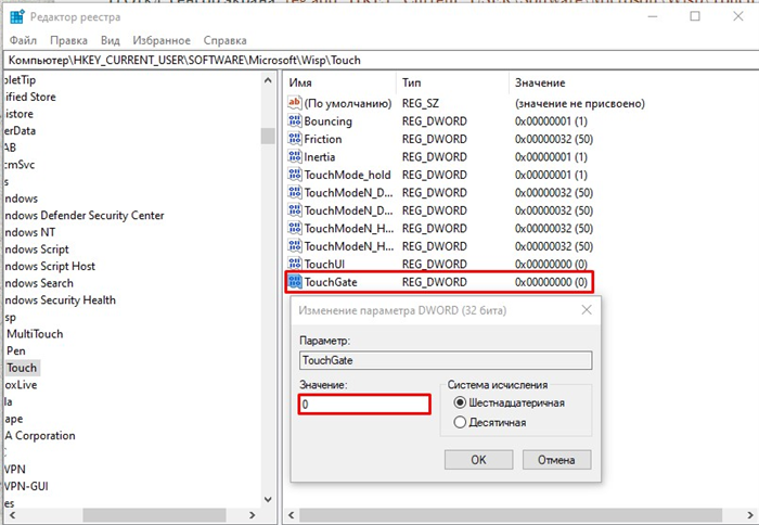Отключить сенсорный экран в Windows 10 и Windows 11