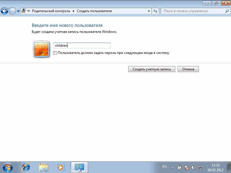 задать пароль