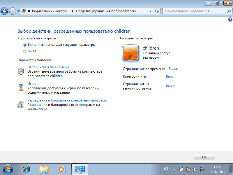 включить или выключить родительский контроль