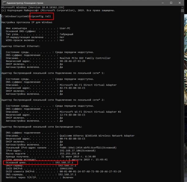 Как узнать основной шлюз через консоль «Командной строки»