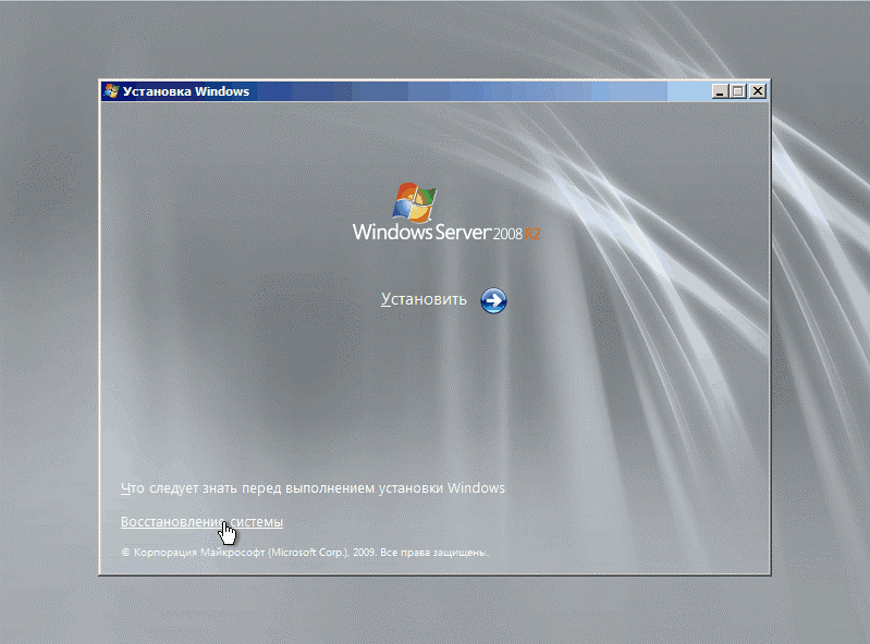 Восстановление системы
