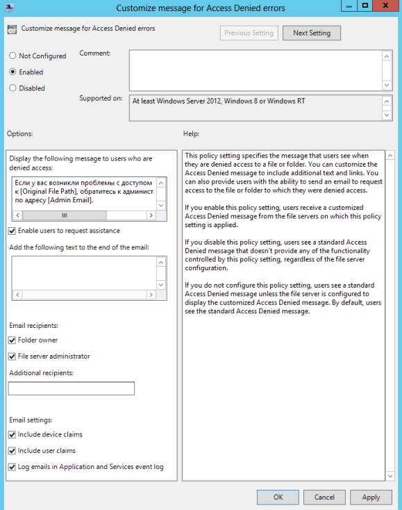 сообщение об ошибке средствами GPO