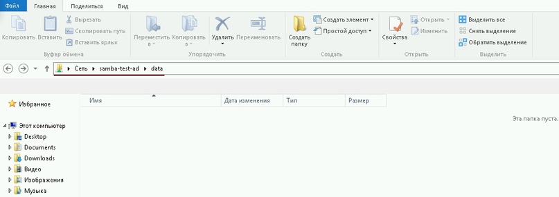 Samba как участник домена, изображение