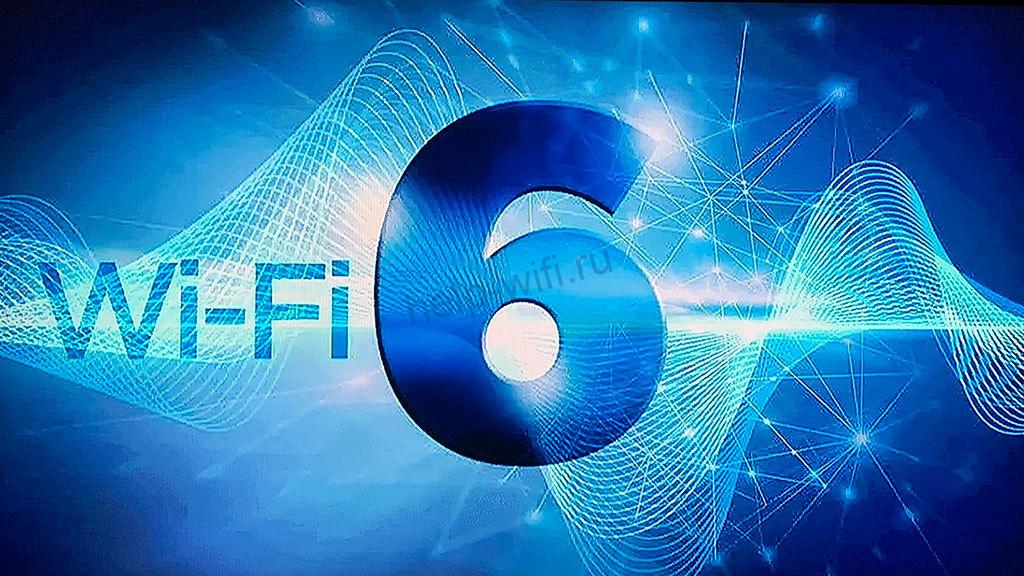 wifi6 роутеры