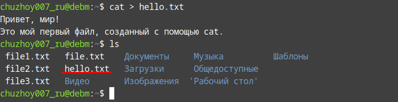 Создать файл используя cat Создание нового файла с помощью cat