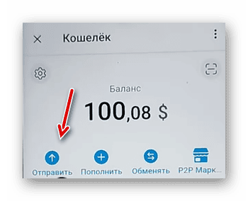 Отправить средства