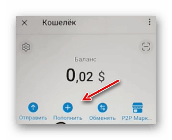 Пополнить кошелёк ТГ