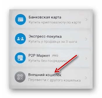 Внешний кошелёк