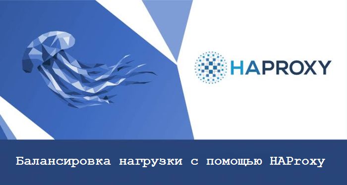 haproxy установка на ubuntu linux