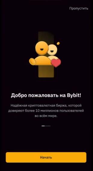 Вход в приложение Bybit