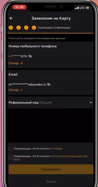 Проверка данных при подаче заявки на карту Bybit