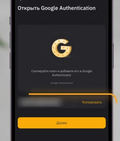Код для подключения Google Authenticator к Bybit