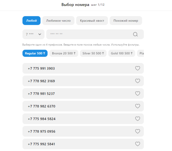 Покупка виртуального номера