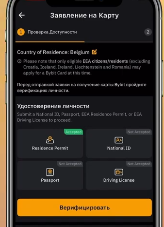 Верификация на Bybit