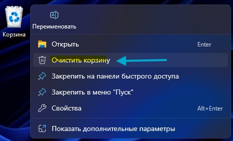 очистка корзины в windows