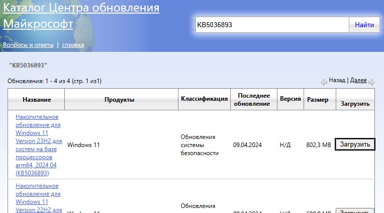 скачать KB5036893
