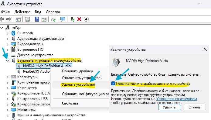 удаление аудио драйвера в windows