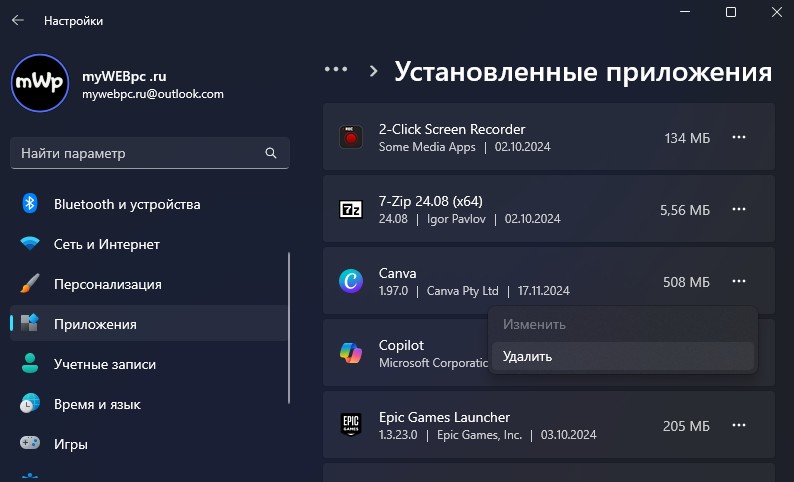 удалить программы в виндовс11