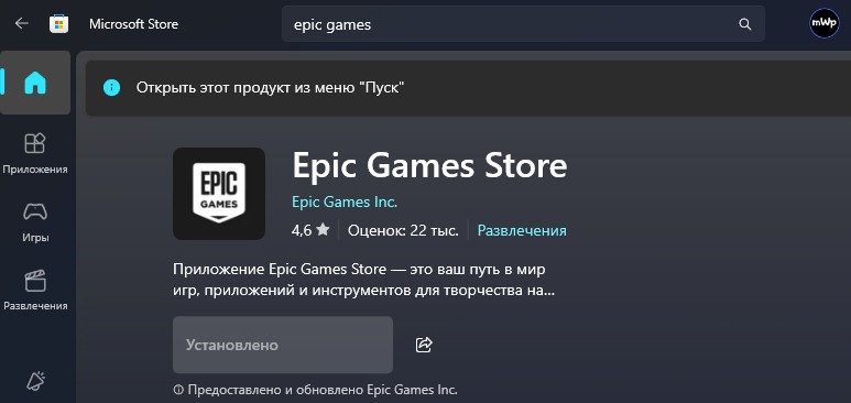 Epic Games Store из Microsoft Store