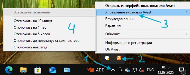 отключить на время защиту avast
