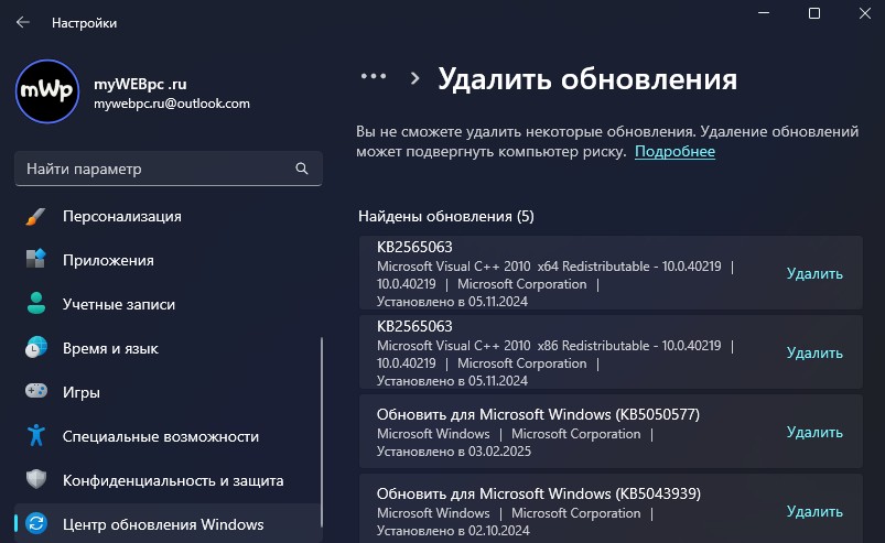 удалить обновление win11