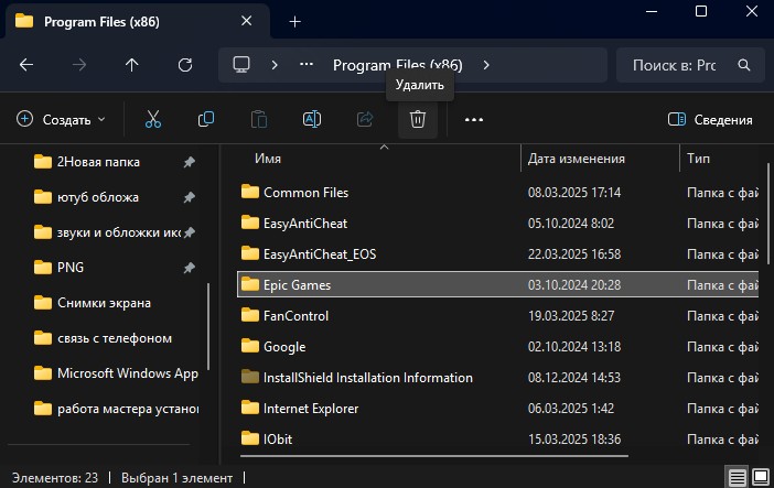 удалить по пути Programs Files (x86) Epic Games