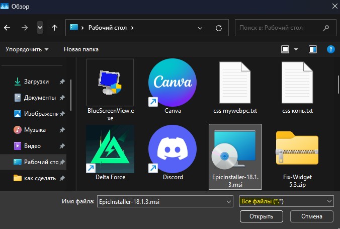 указать путь к Epicinstaller msi