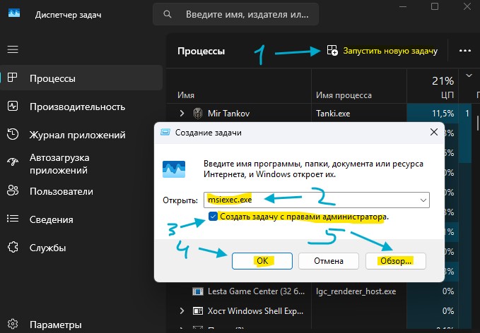 запуск установщика msi файлов от имени админа msiexec.exe