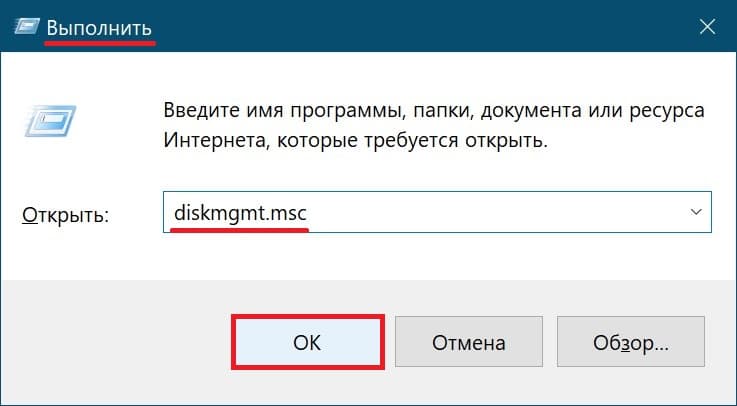 выполнить diskmgmt.msc 
