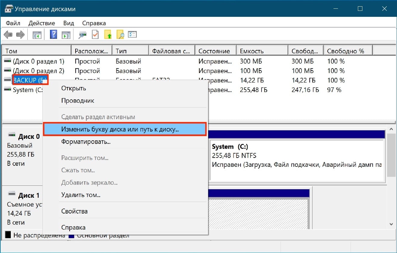 Изменить букву диска или путь к диску...