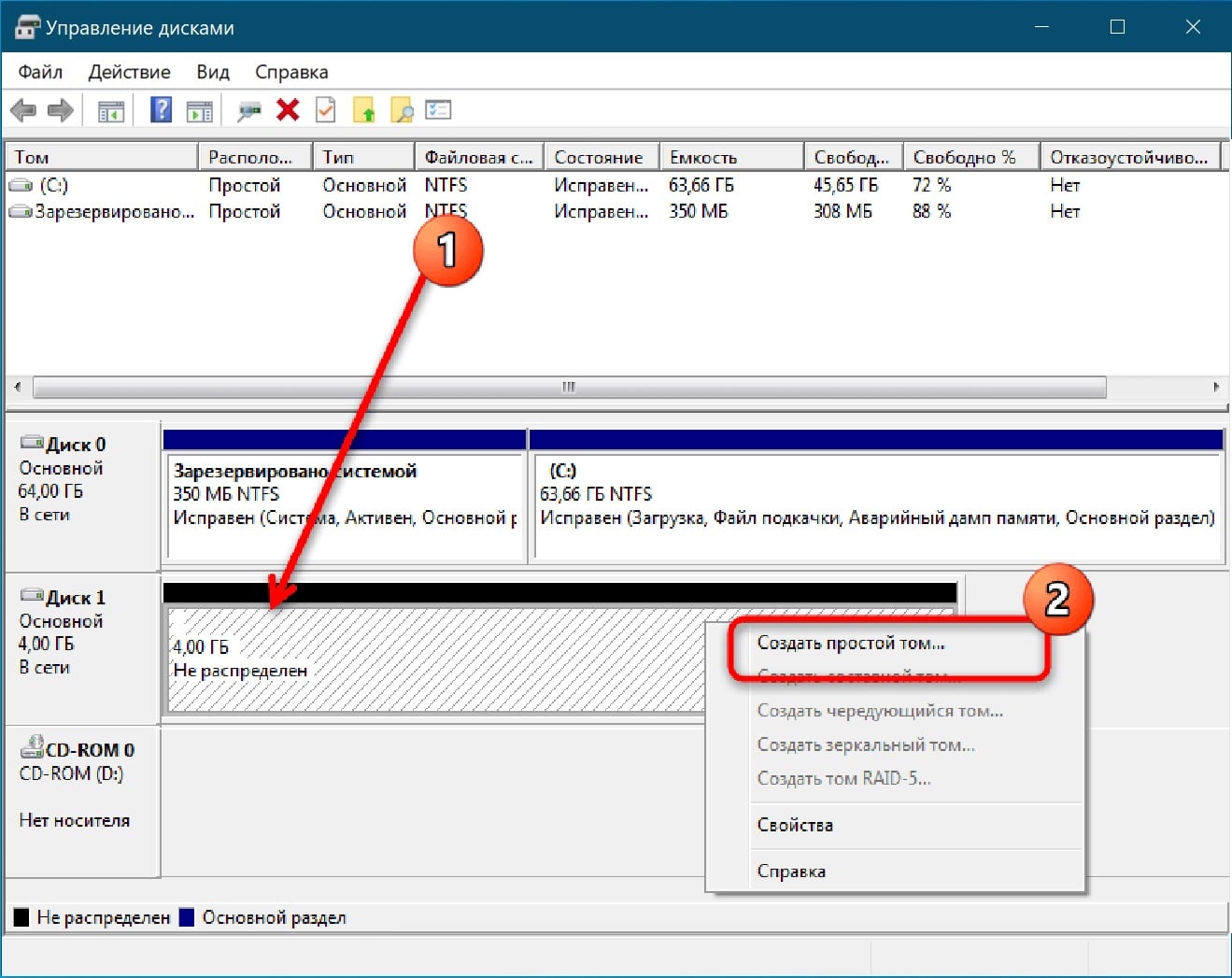 Создать простой том...