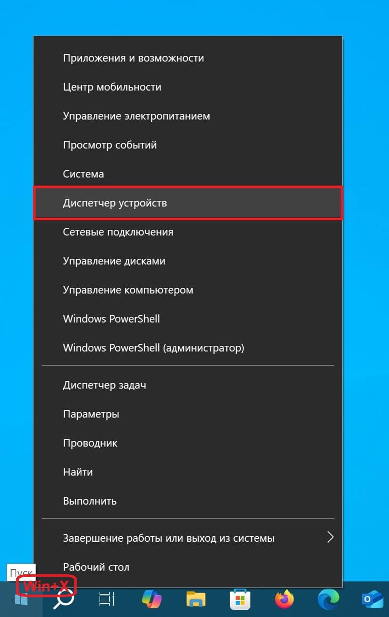 запустить Диспетчер устройств