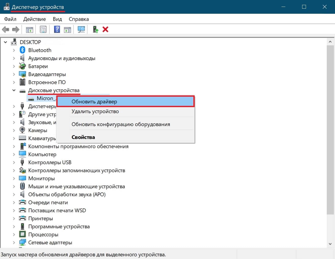 Дисковые устройства - Обновить драйвер