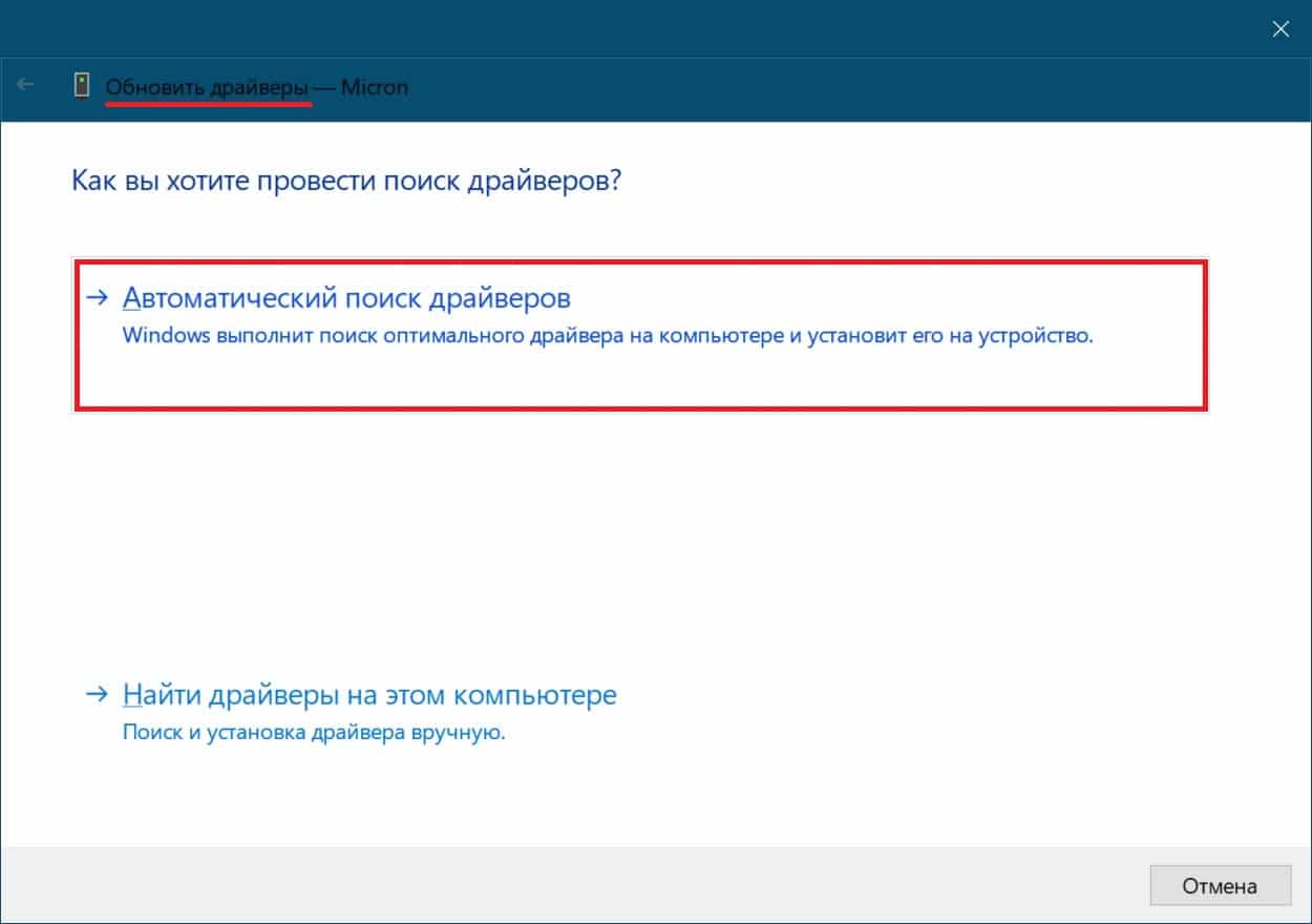 Мастер обновления драйверов