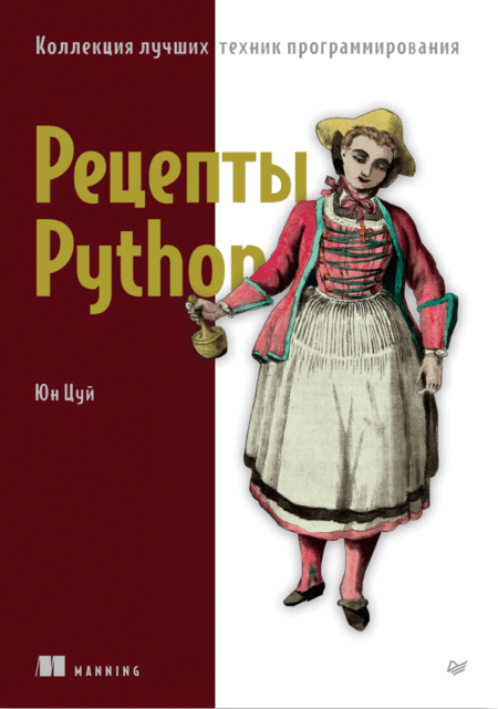 Рецепты Python