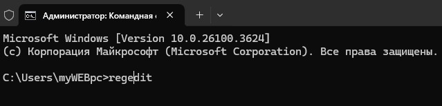 regedit запуcк через cmd