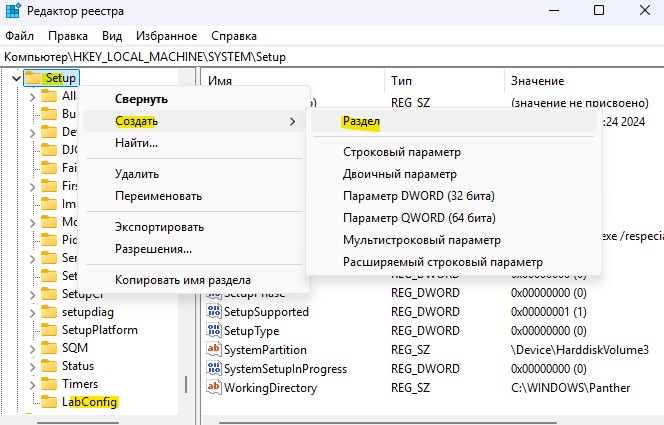 создать LabConfig в реестре