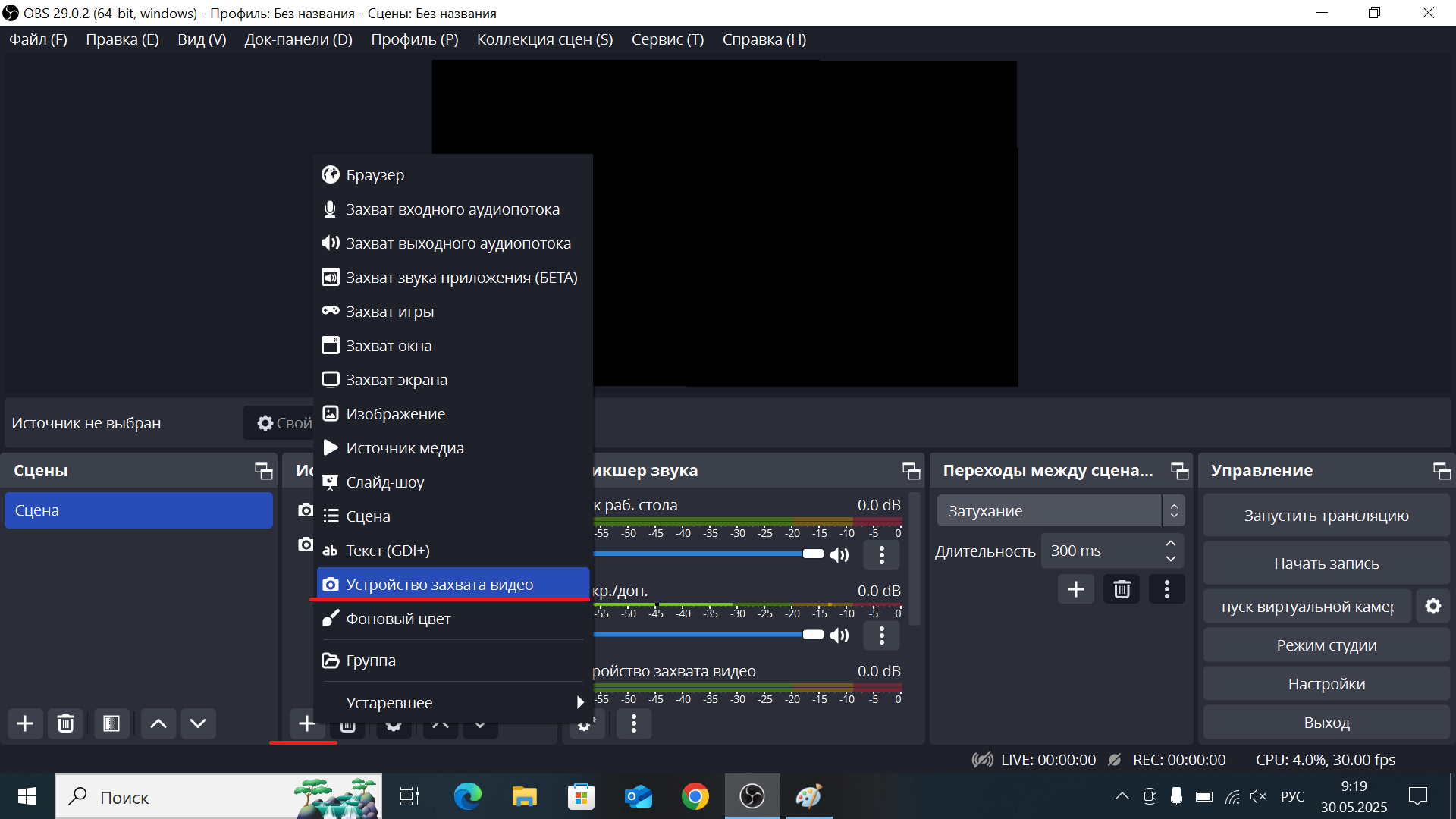 Как передавать изображение с двух камер одновременно OBS Studio