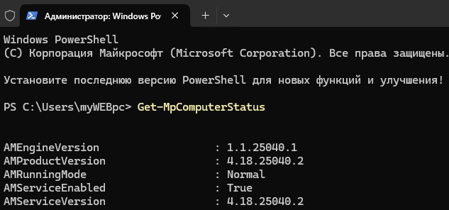 Get-MpComputerStatus статут defender