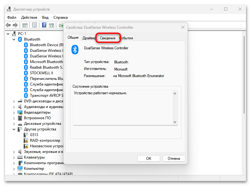 Не удаляется Bluetooth-устройство в Windows 11-013