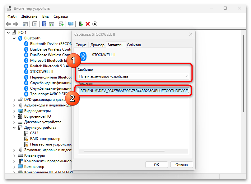 Не удаляется Bluetooth-устройство в Windows 11-014