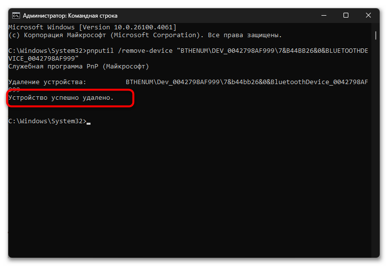Не удаляется Bluetooth-устройство в Windows 11-017