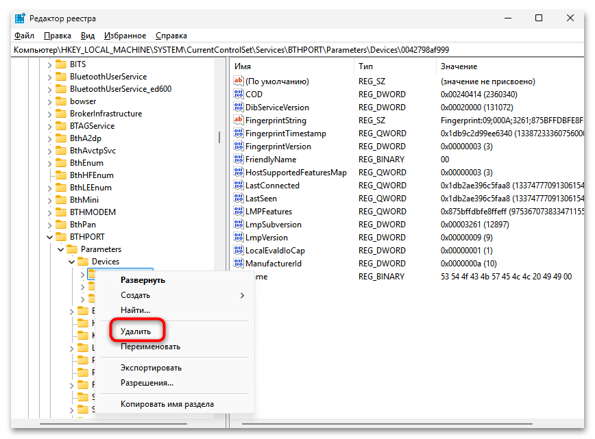 Не удаляется Bluetooth-устройство в Windows 11-022