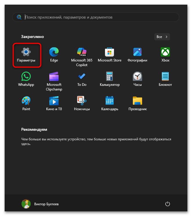 Не удаляется Bluetooth-устройство в Windows 11-023