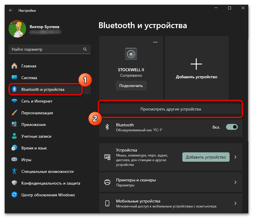 Не удаляется Bluetooth-устройство в Windows 11-024