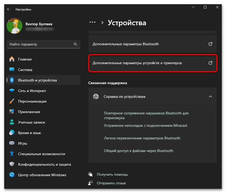 Не удаляется Bluetooth-устройство в Windows 11-025