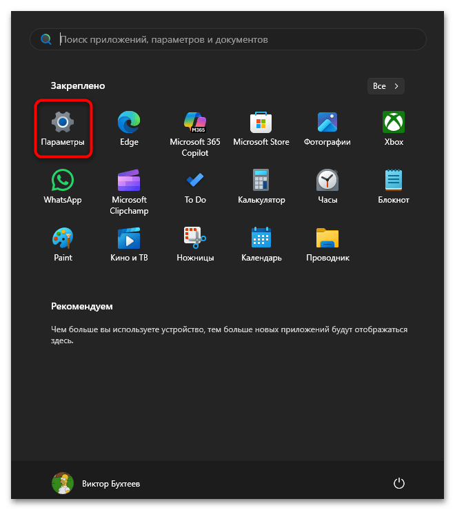 Не удаляется Bluetooth-устройство в Windows 11-03